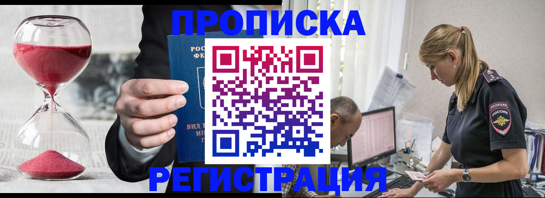 временная регистрация для всех в Знаменске