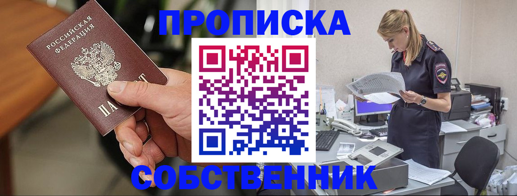 временная регистрация для всех в Знаменске